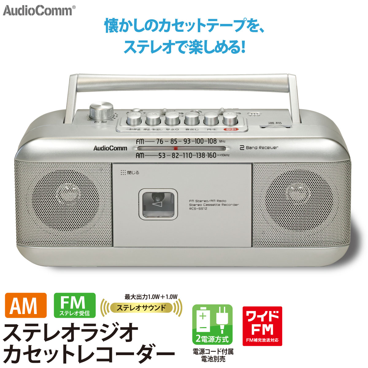 楽天市場】AudioComm ラジカセ ステレオ ラジオ 卓上 カセット