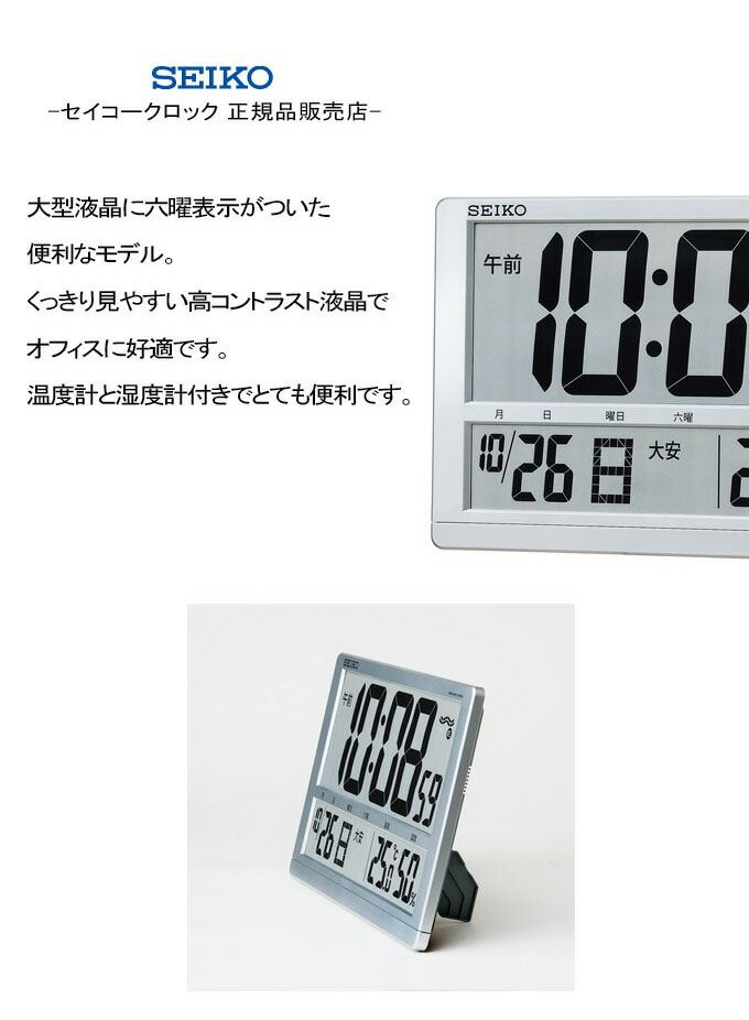 楽天市場】SEIKO セイコー 掛置時計 見やすい液晶！ 電波時計 電波
