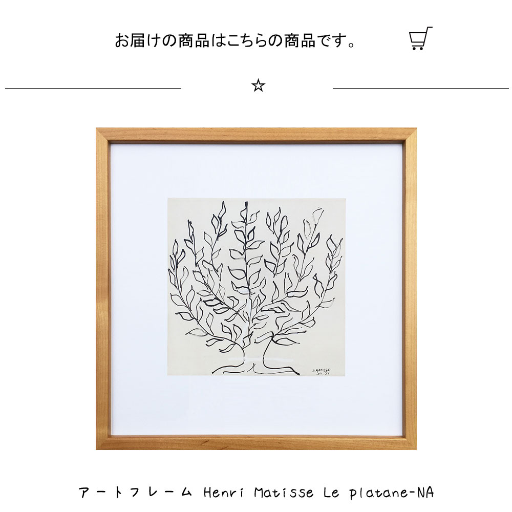 アンリ・マティス Le platane 低木フレーム付き70×70 ビックサイズ