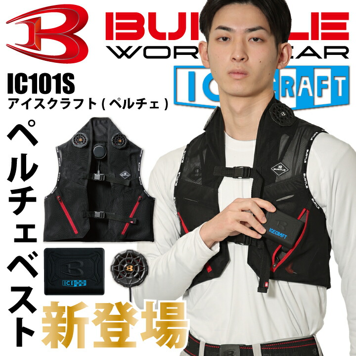 BURTLE IC101S ICECRAFT (Peltier) Fサイズ BURTLE IC101S ICECRAFT