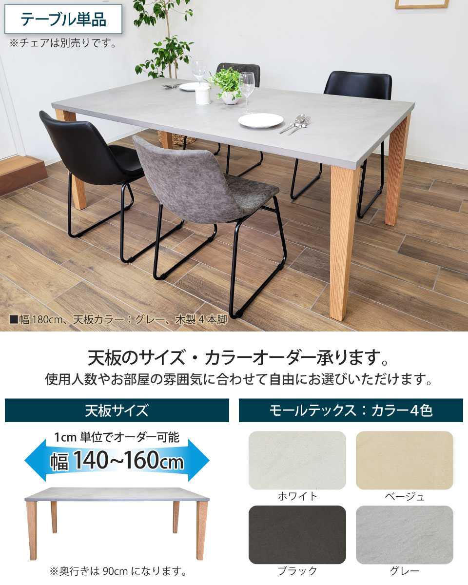 モールテックス 天板オーダー カラー サイズオーダー 送料無料