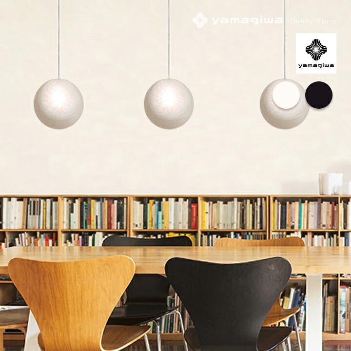ヤマギワ 照明 マユハナ ホワイト」の人気商品一覧 | 安い商品を通販