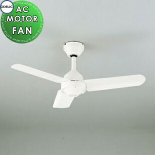 楽天市場】オーデリック ODELIC シーリングファン ACモーターファン