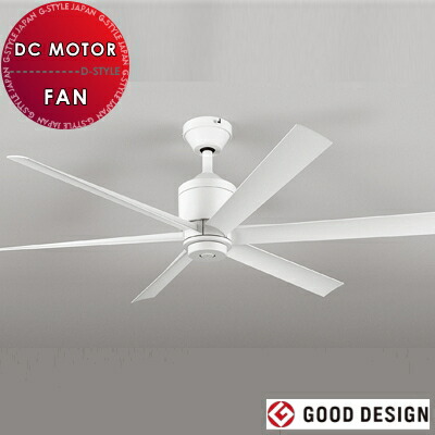 楽天市場】オーデリック ODELIC 電気工事不要 シーリングファン DC