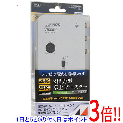 あめ 日本アンテナ 卓上型ブースター／NAVB33SUE-BP Amazon | 日本