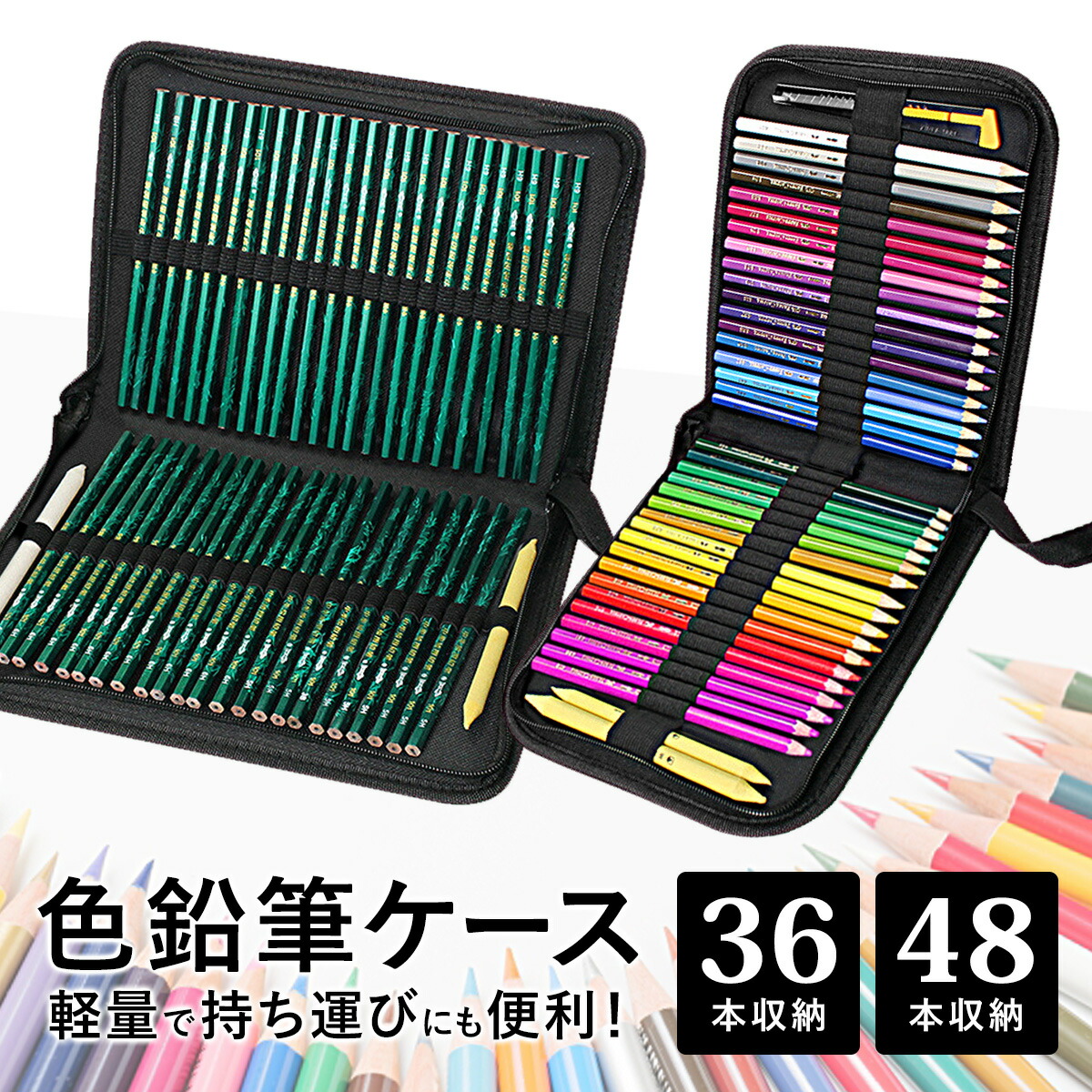 楽天市場】色鉛筆ケース 鉛筆 色鉛筆 収納 ケース 36本 48本 カッター