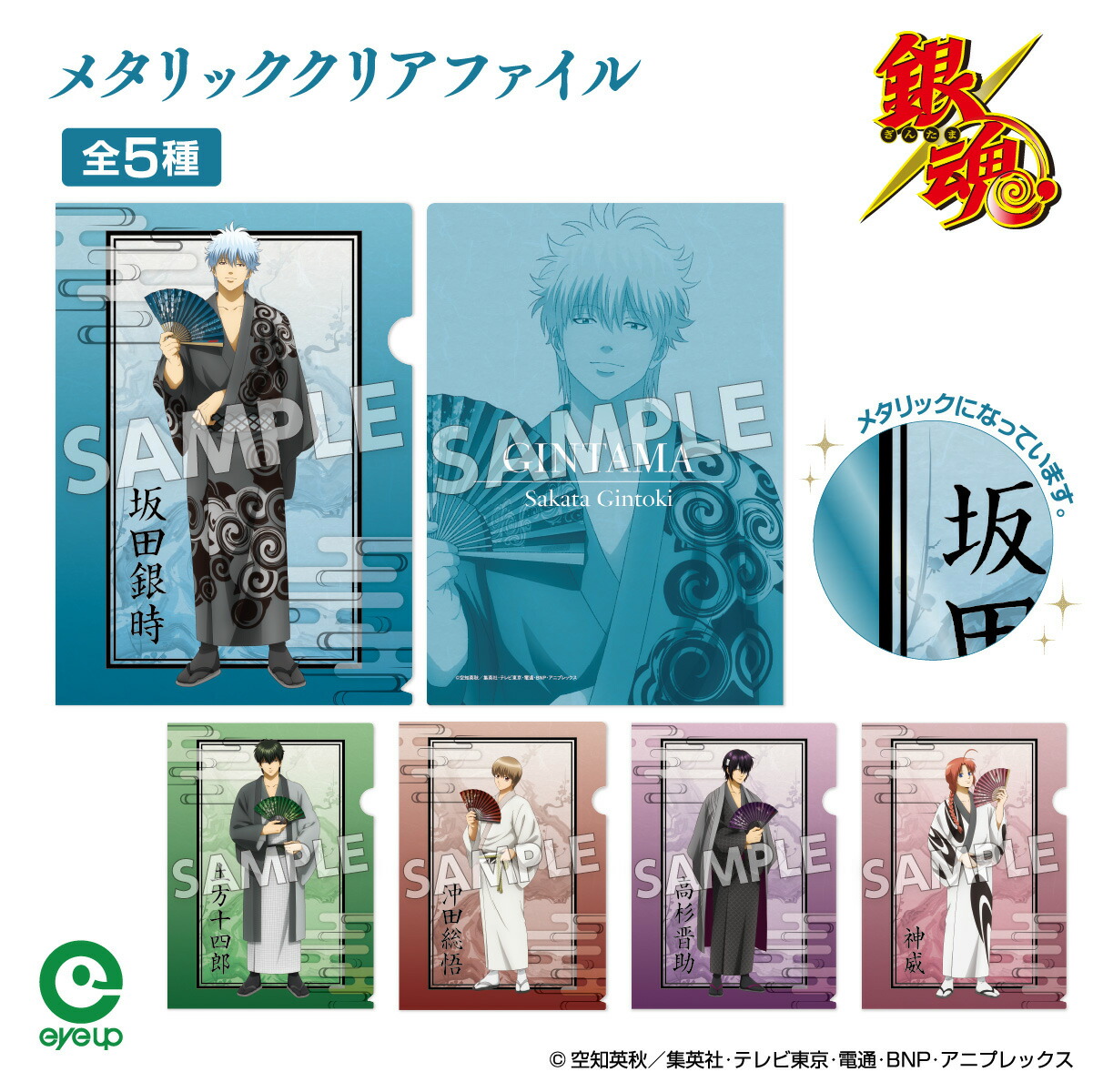 銀魂 クリアファイル 下敷き まとめ売り 銀魂 クリアファイル 下敷き