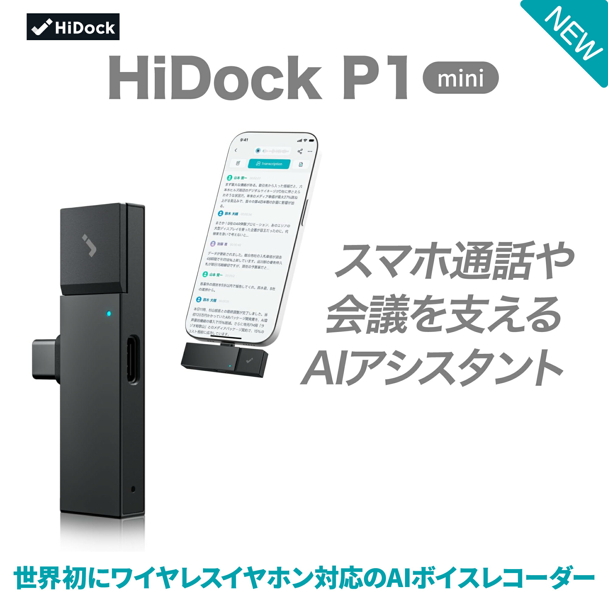 楽天市場】HiDock P1 mini AI ボイスレコーダー 文字起こし 要約 先端