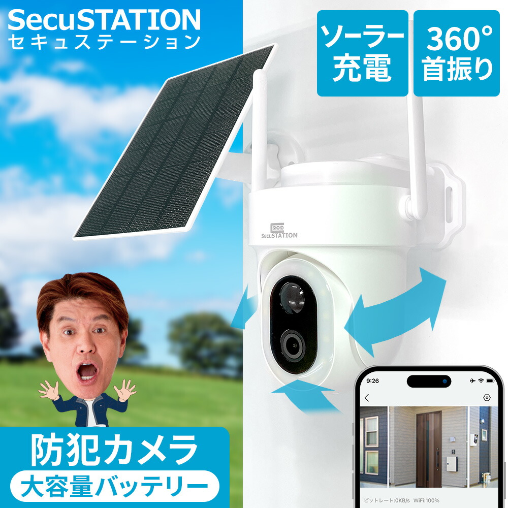楽天市場】【配線不要ソーラー付き☆SecuSTATION製】 防犯カメラ 無料