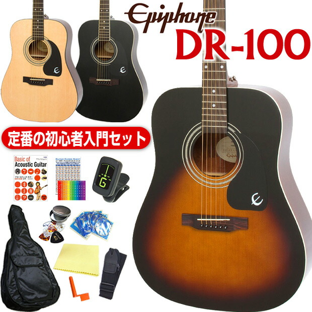 Epiphone DR-100S/VSS アコースティックギター Epiphone Songmaker DR