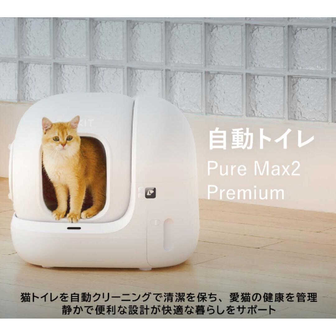 楽天市場】【猫用 自動トイレ】PETKIT Pura Max 2 Premium 自動トイレ