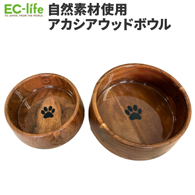 楽天市場】【ペット用食器】アカシアウッドボウル 2種×2サイズ｜ペット