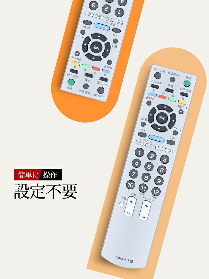 楽天市場】テレビリモコン RM-JD005 ソニー 代用 SONYテレビリモコン