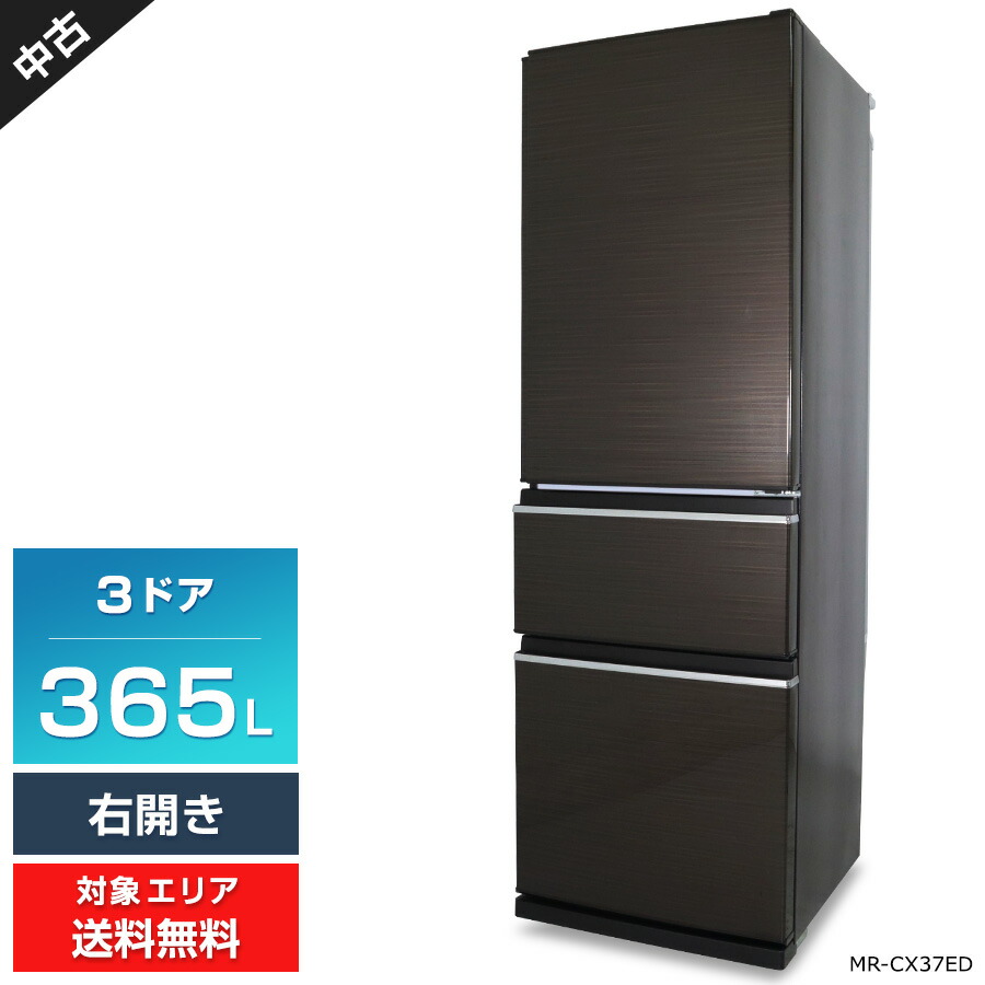 MITSUBISI 3ドア冷蔵庫 自動製氷 365L MR-CX37F-BR形 2021年製
