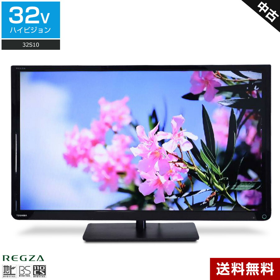 TOSHIBA 32S10 液晶テレビ 32インチ 15年製 東芝 REGZA 32S10 [32