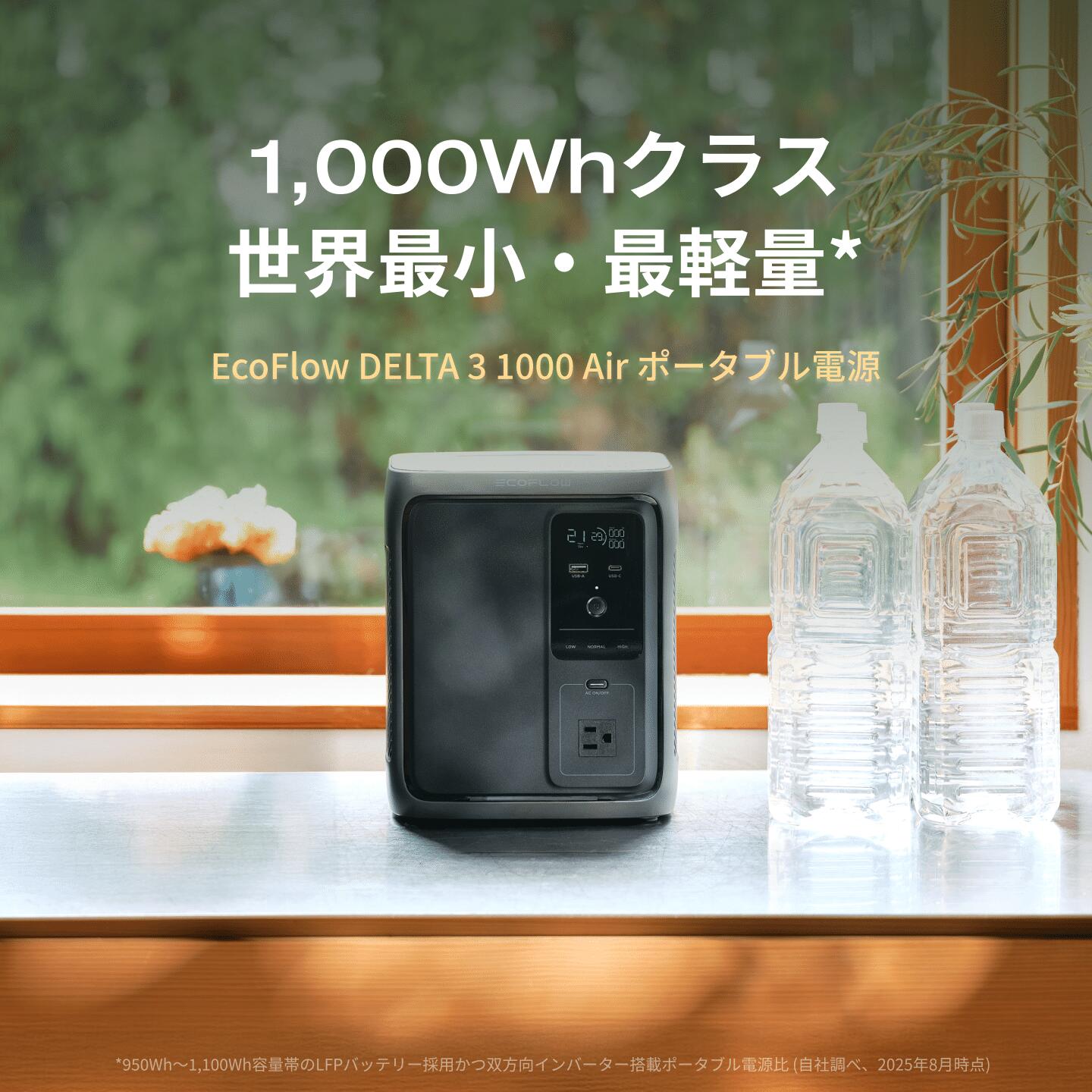 楽天市場】EcoFlow ポータブル電源 DELTA 3 1000 Air + 160W ソーラー