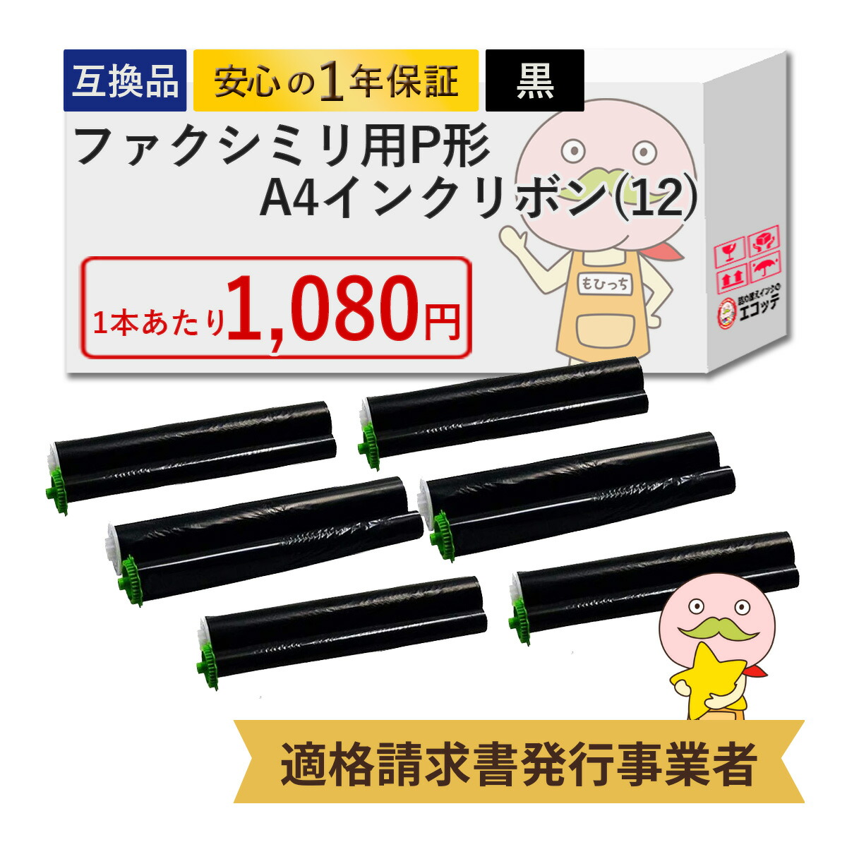 楽天市場】ファクシミリ用 P形 A4インクリボン(12) NTT ( エヌティー