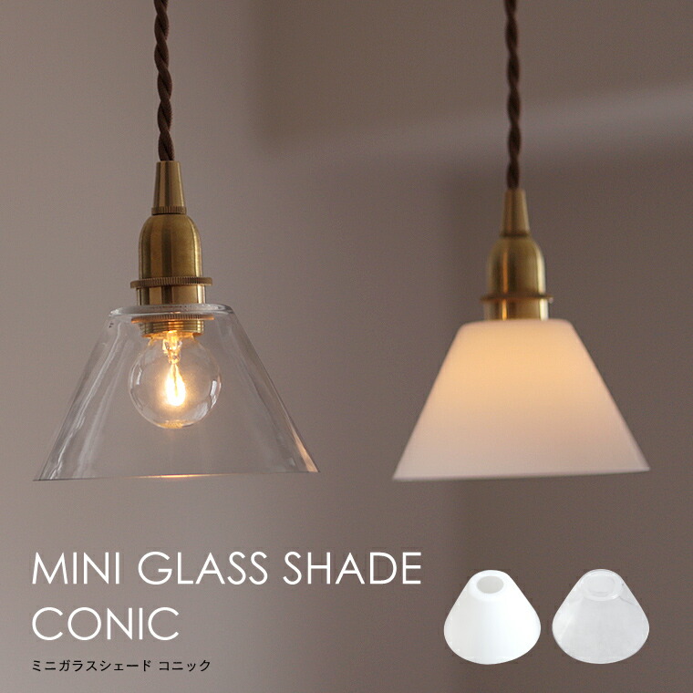 つむぎ商會〇ガラスペンダントライトランプ三角シェード三角形傘型天井