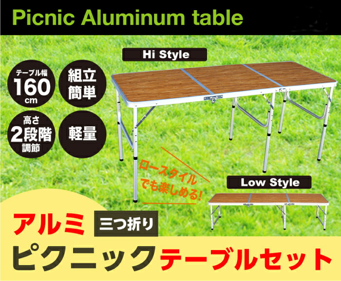 楽天市場】アウトドア 折りたたみ 三つ折り テーブル (Lサイズ) 160cm