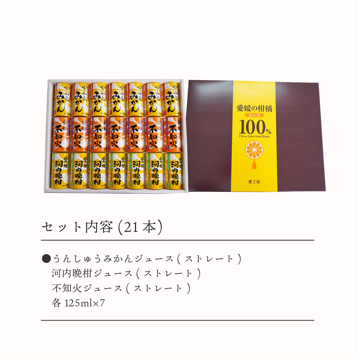 楽天市場】愛媛県産柑橘ジュース 飲み比べギフトセット 21本