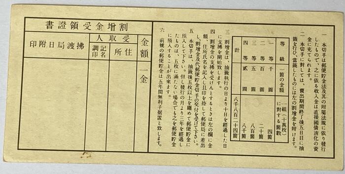 楽天市場】戦時郵便貯金切手 金2円 大日本帝国政府 割増金附 昭和17年