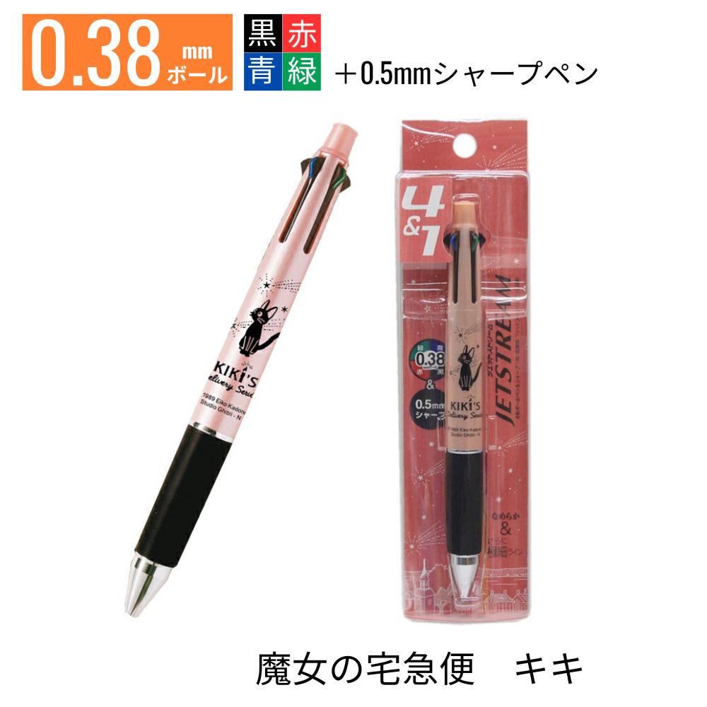 楽天市場】ジェットストリーム 多機能ペン スタジオジブリ となりの
