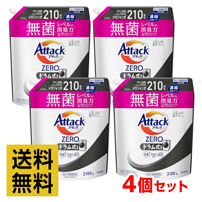 楽天市場】≪2900g×2袋セット≫【花王】アタックZERO 衣料用洗剤