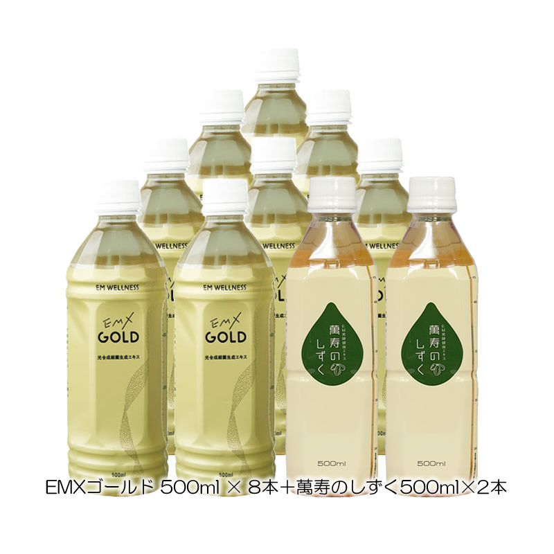 楽天市場】EMX GOLD［500ml×8本］＋萬寿のしずく［500ml×2本］【お試し