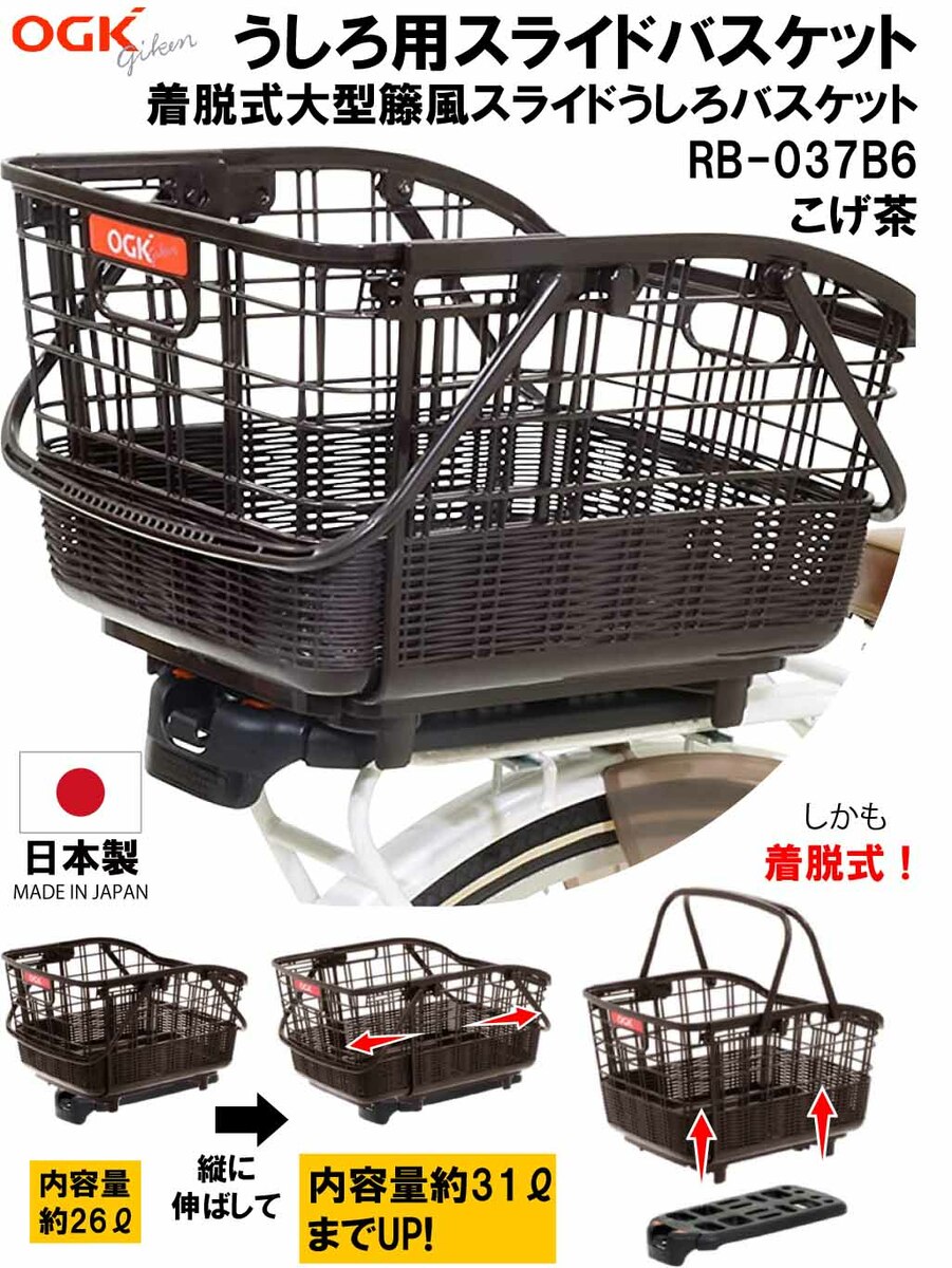 楽天市場】OGK オージーケー技研 RB-037B6 着脱籐風スライドうしろ