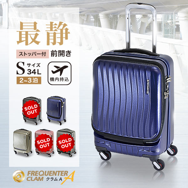楽天市場】【公式】キャリーケース スーツケース FREQUENTER CLAM A