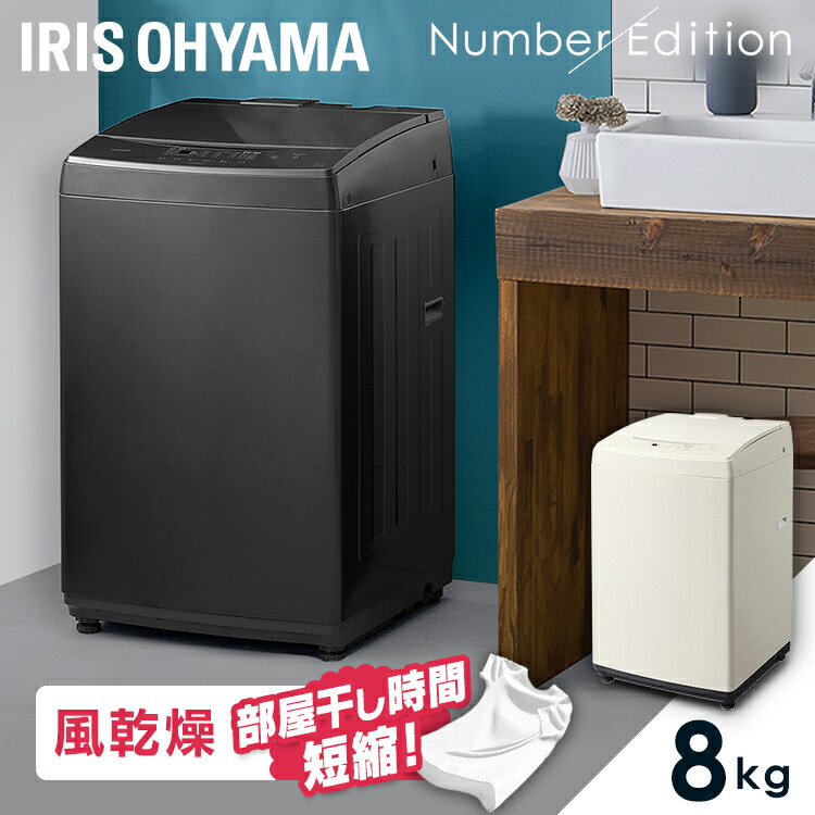 楽天市場】洗濯機 8kg 一人暮らし アイリスオーヤマ 8キロ 縦型 全自動