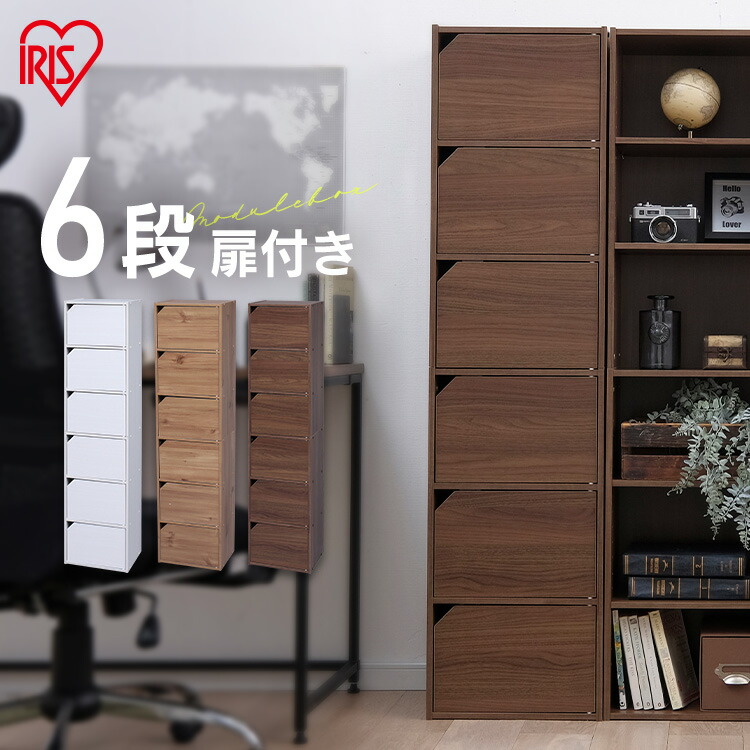 楽天市場】モジュールボックス扉付 MDB-6D カラーボックス 収納