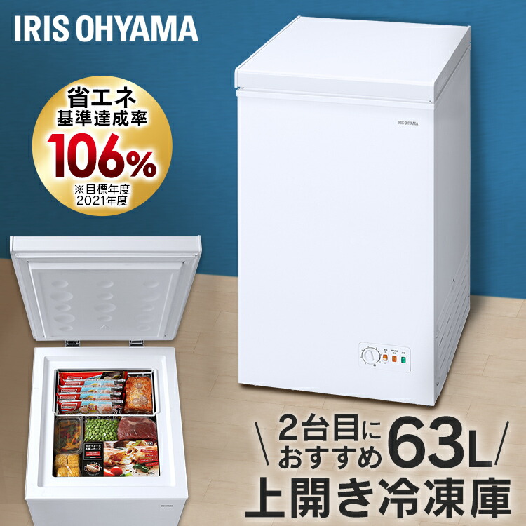楽天市場】冷凍庫 小型 家庭用 上開き 上開き式 63L ICSD-6A-W