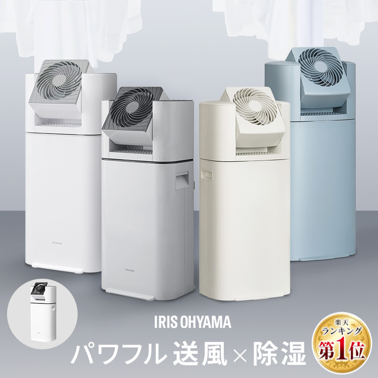 楽天市場】アイリスオーヤマ サーキュレーター衣類乾燥除湿機 KIJDC