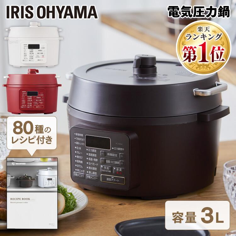 楽天市場】電気圧力鍋 3L プレゼント アイリスオーヤマ 自動調理