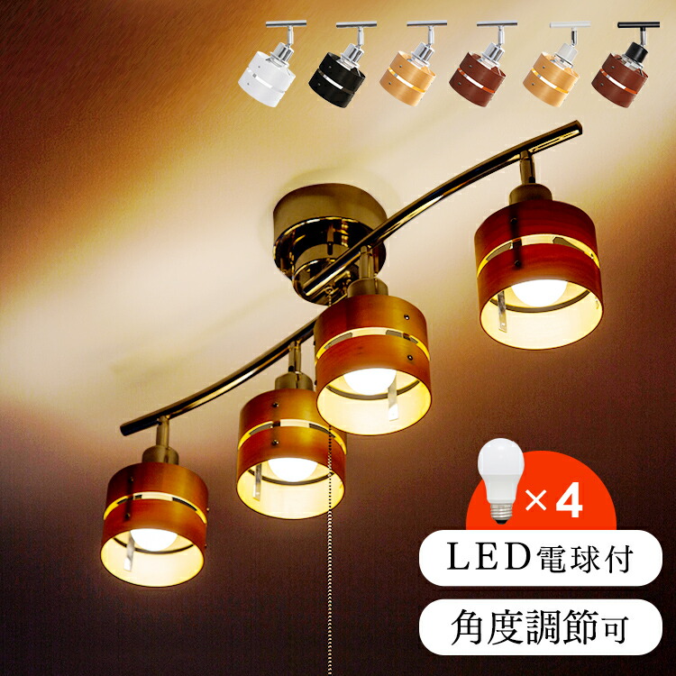 楽天市場】シーリングライト おしゃれ 4灯 4灯シーリング LED電球4個