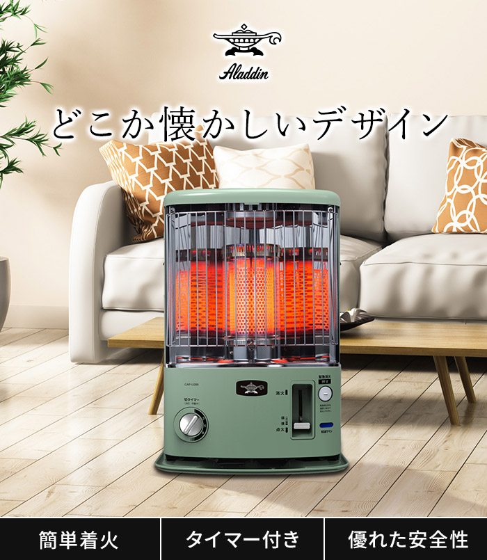 アラジンストーブ タイマー付き 灯油ストーブ 石油ストーブ 電池式