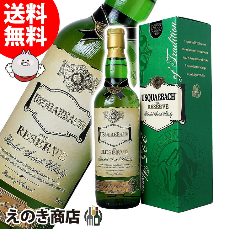 USQUAEBACH Reserve ブレンデッドスコッチウイスキー 新旧セット