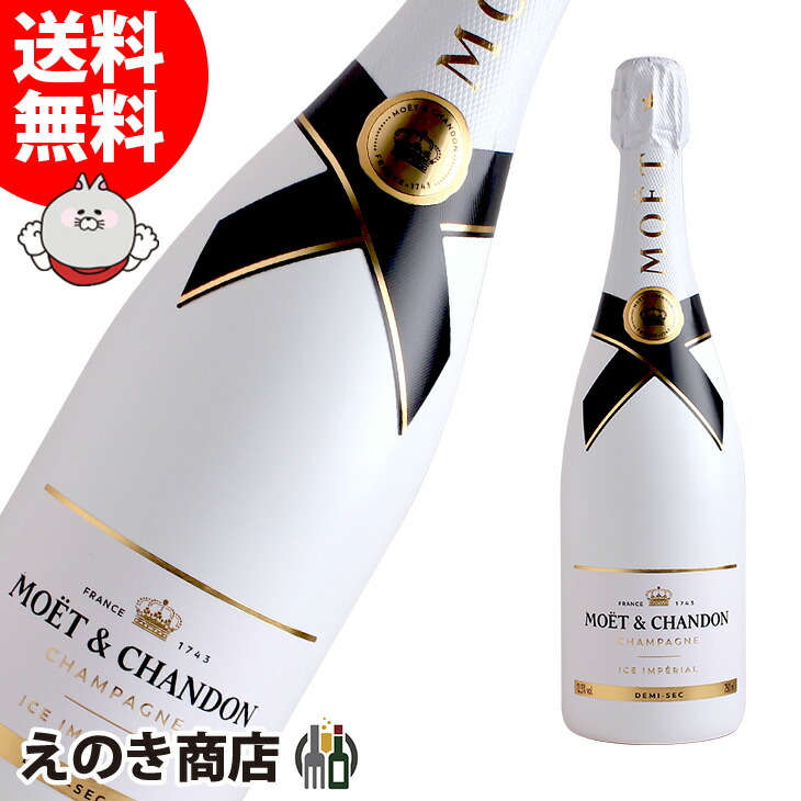 楽天市場】【送料無料】モエ・エ・シャンドン アイス アンペリアル