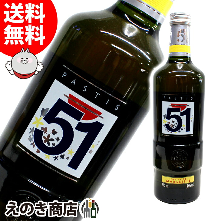 楽天市場】パスティス 51 700ml リキュール 45度 H 箱なし : えのき商店