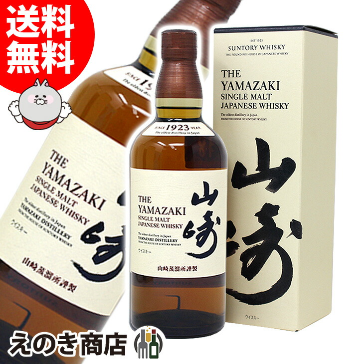 楽天市場】【送料無料】サントリー 山崎 ノンエイジ 700ml