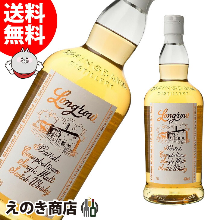 同梱可能 ロングロウ ピーテッド 700ml 46% 未開栓 long row Spring