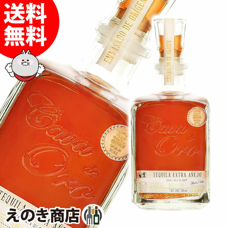 楽天市場】【送料無料】カバデオロ エクストラアネホ 750ml テキーラ