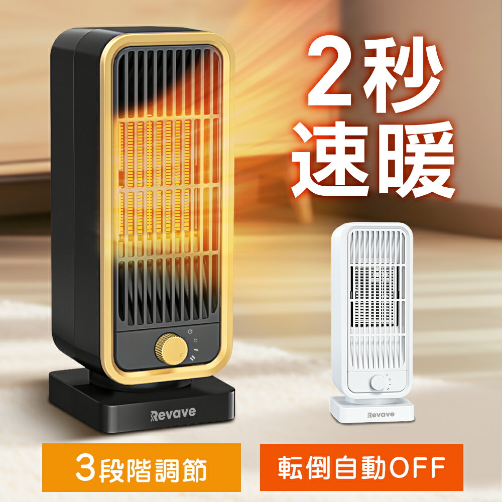 自動首振り機能付き 2秒速暖 セラミックファンヒーター セラミック