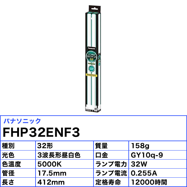 楽天市場】(生産完了品在庫限り)[5本セット］パナソニック FHP32ENF3