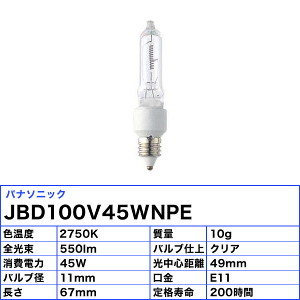 楽天市場】生産終了 数量限定品 / JBD100V45WNP/E JBD100V45WNPE