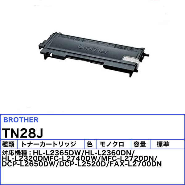 楽天市場】ブラザー TN-28J トナーカートリッジ 純正 「送料無料