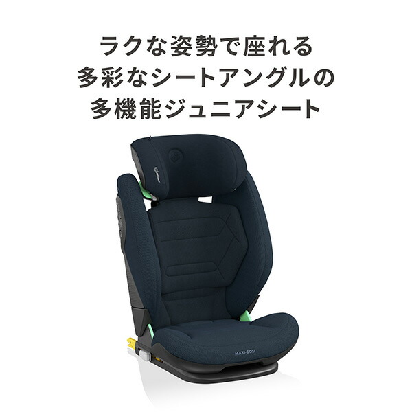 6月30日まで]MAXI-COSI RodiFix ISOFIX ジュニアシート