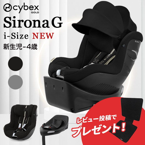 楽天市場】【レビューで純正保護マット!】 サイベックス シローナ G