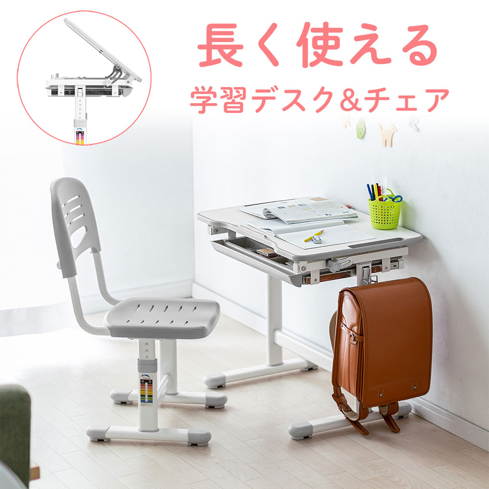 楽天市場】学習デスク 椅子セット 成長に合わせて高さ変更可能 子供
